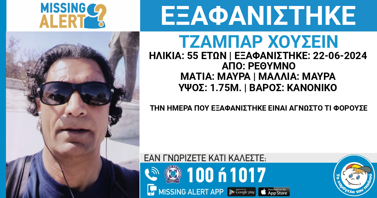 Missing Alert για 55χρονο που εξαφανίστηκε στο Ρέθυμνο
