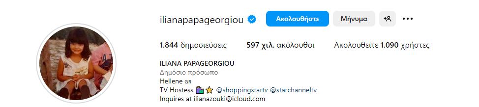 Ηλιάνα Παπαγεωργίου - Έλενα Χριστοπούλου