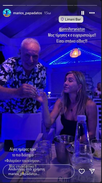 Τζένιφερ Άνιστον - Κέρκυρα