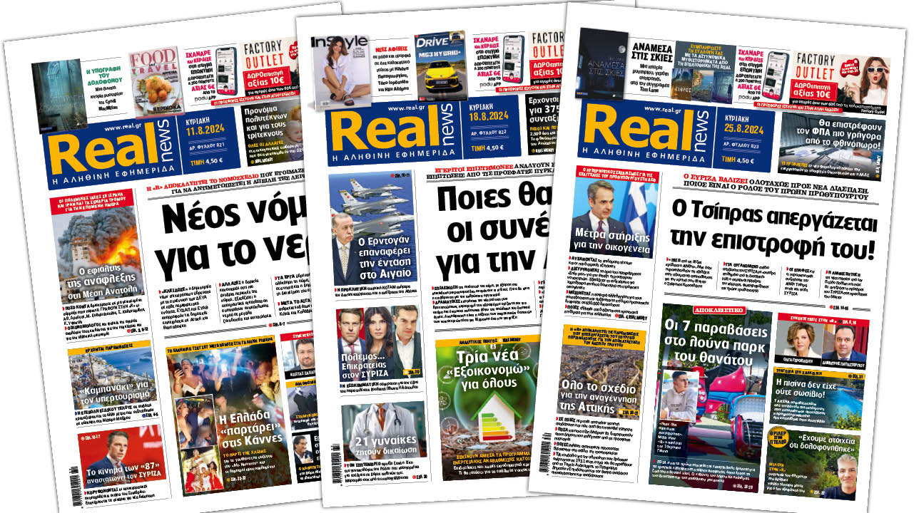 Η Realnews στο www.pressreader.com