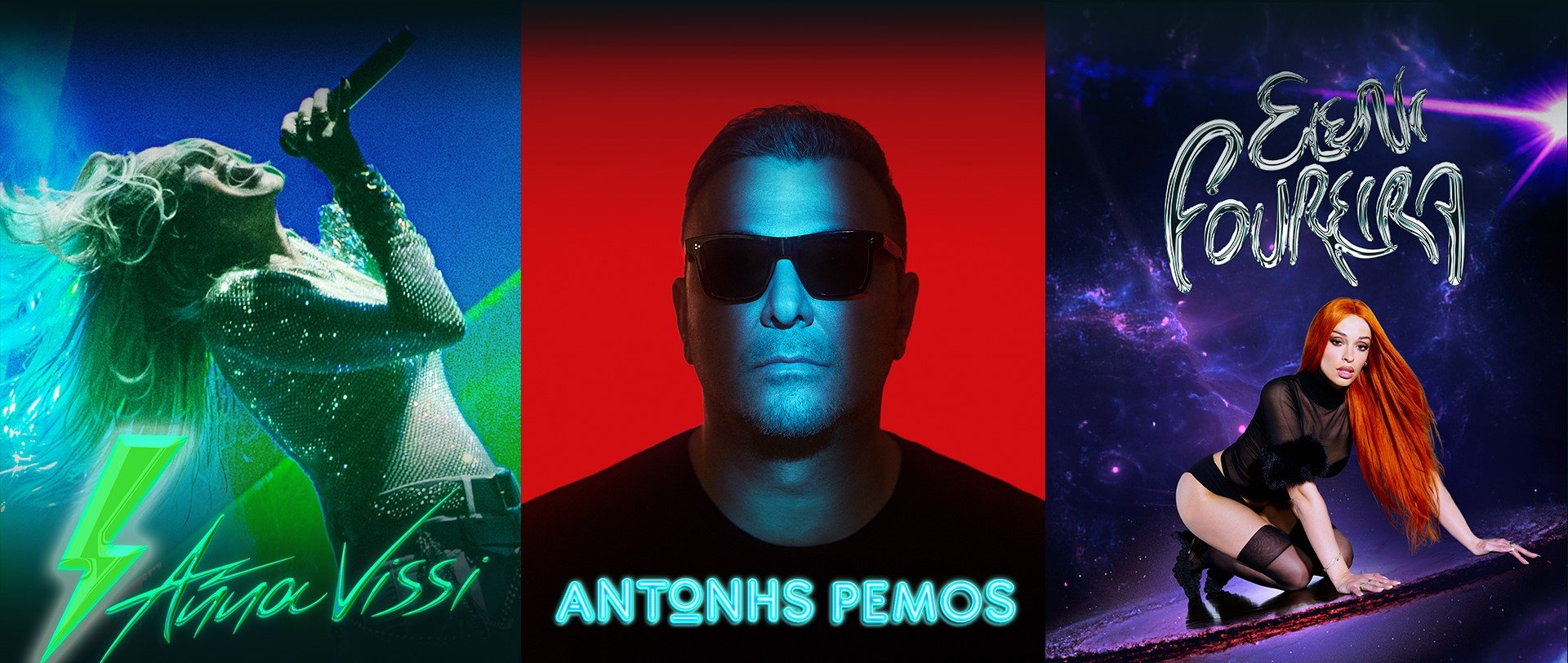 Βίσση, Ρέμος, Φουρέιρα: Άκυρη η προγραμματισμένη συναυλία τους στα Ιωάννινα