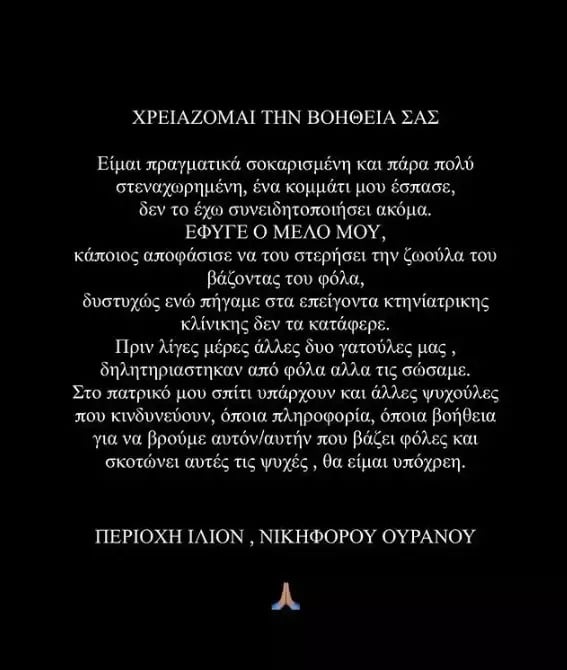 Πένθος για τη Μαριαλένα Ρουμελιώτη – «Είμαι σοκαρισμένη, ένα κομμάτι μου έσπασε»