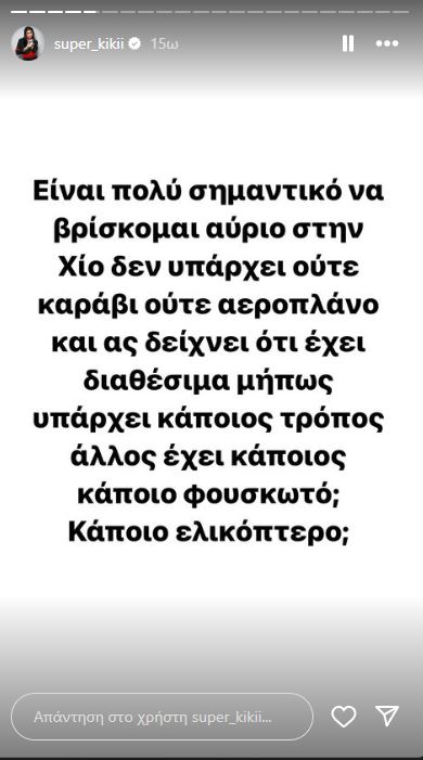 Super Κική οργή ταξίδι