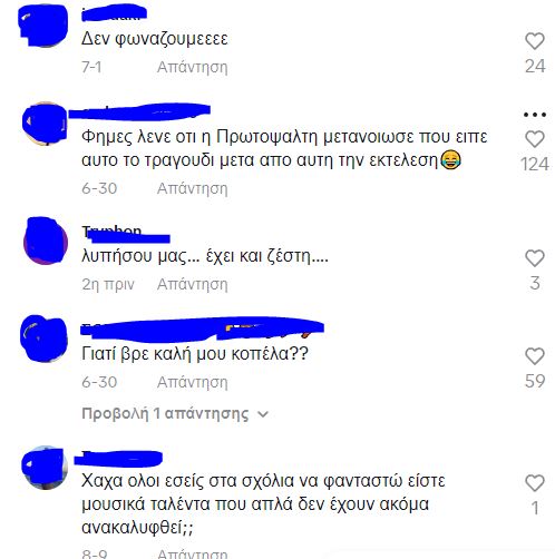 Κατερίνα Λιόλιου - Σχόλια