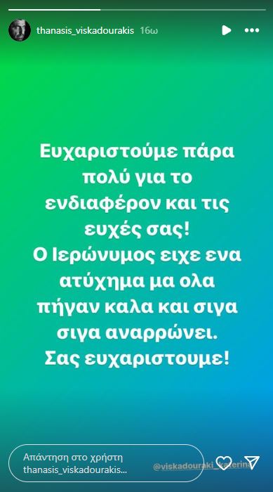 Θανάσης Βισκαδουράκης - Γιος