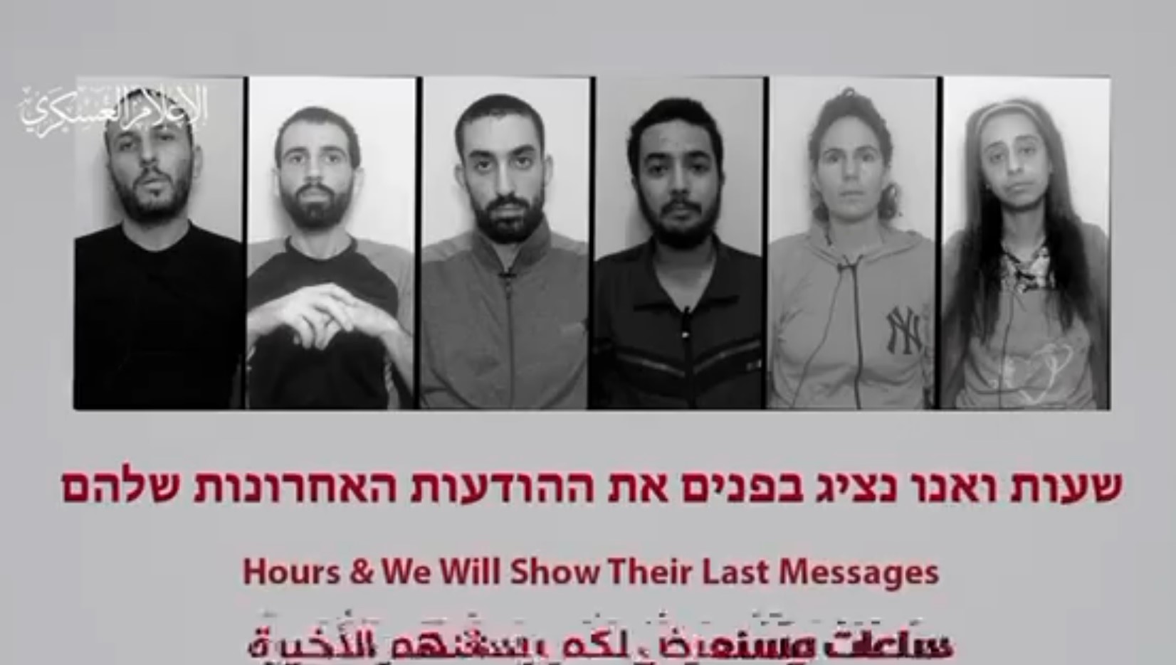 Γάζα βίντεο ομήρων