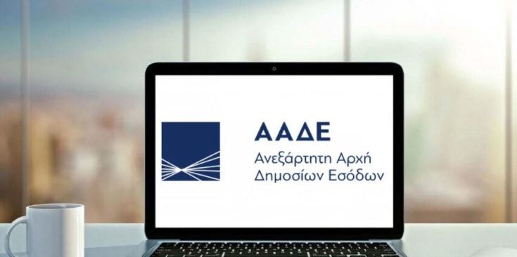 ΑΑΔΕ