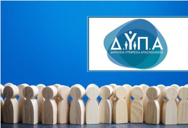 ΔΥΠΑ