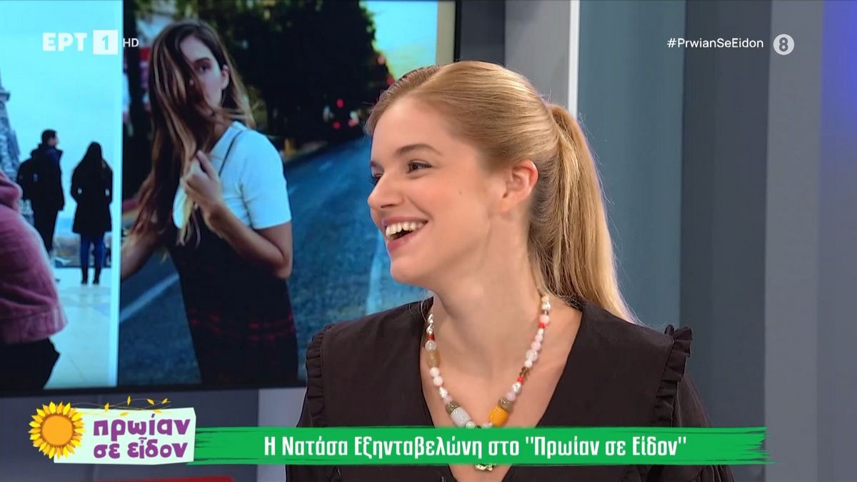 Νατάσα Εξηνταβελώνη: «Ήταν ένας κύριος μεγαλύτερης ηλικίας που μου είπε: “κοπέλα μου τι ωραία παρέα κάνουμε”»