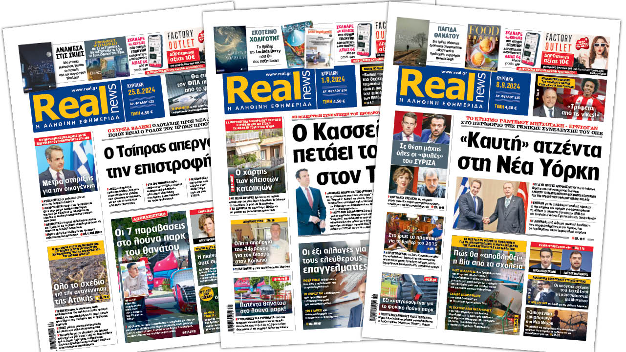 Η Realnews στο www.pressreader.com