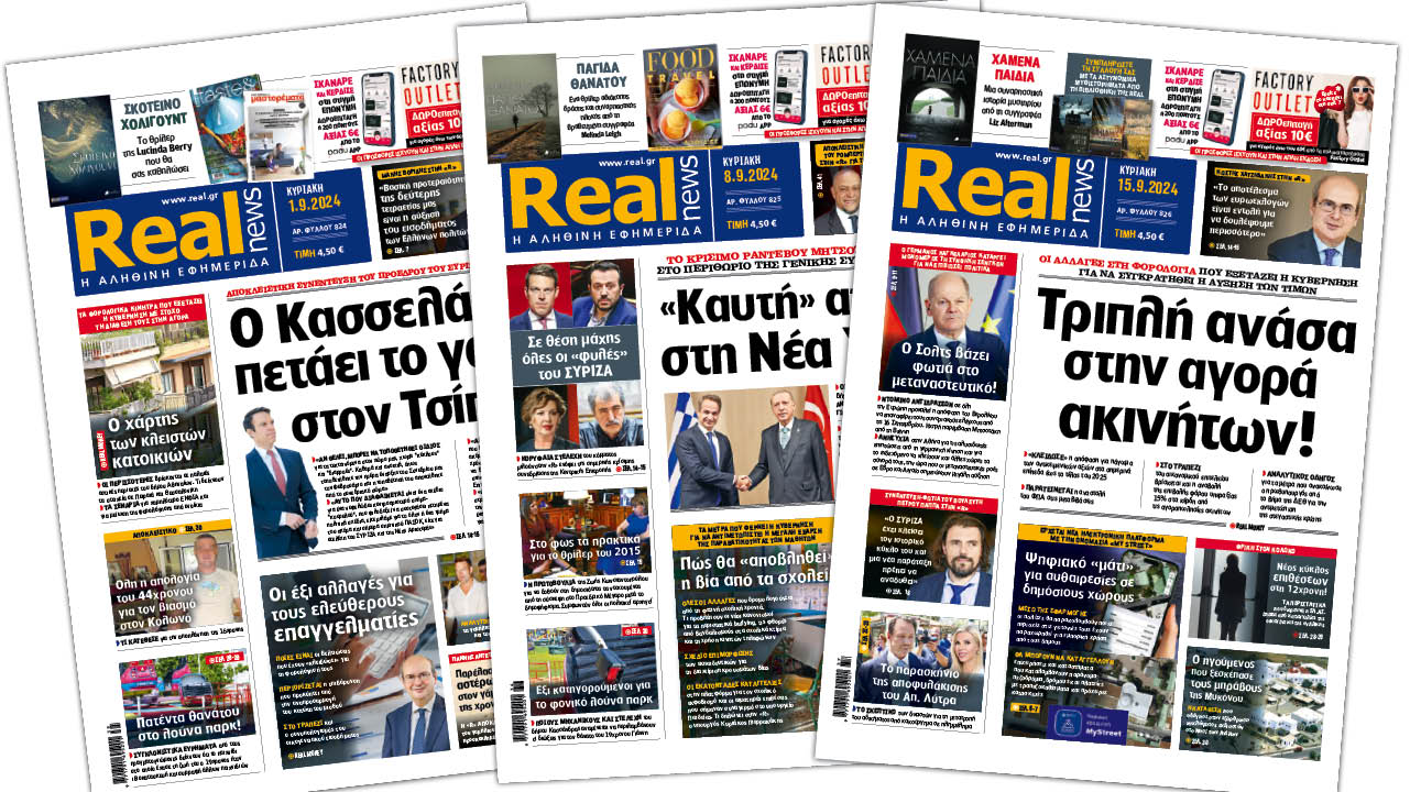 Η Realnews στο www.pressreader.com