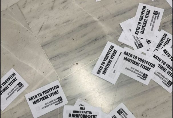 τρικάκια- Γεωργιάδης- Ελληνική Αγωγή