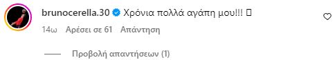 Αθηνά Οικονομάκου - Σχόλιο Μπρούνο Τσερέλα
