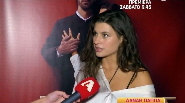 Δανάη Παππά