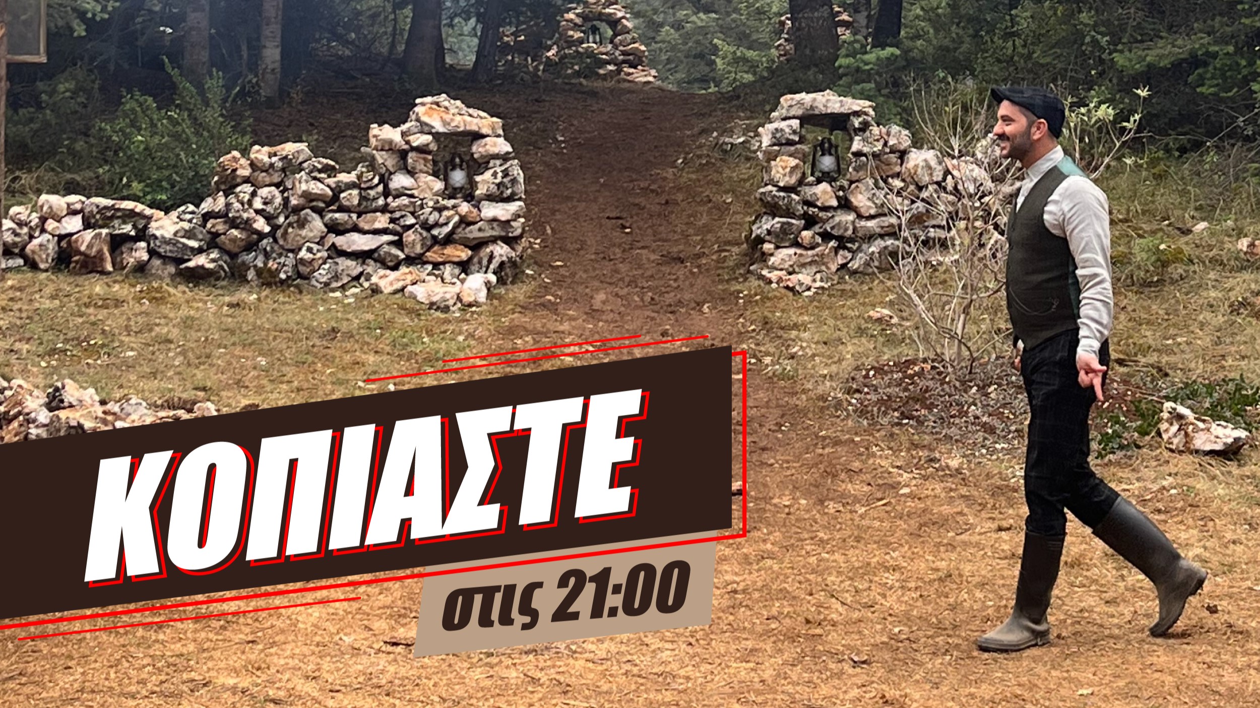 Φάρμα: Οι παίκτες συμμετέχουν στην 1η δοκιμασία ασυλίας της εβδομάδας