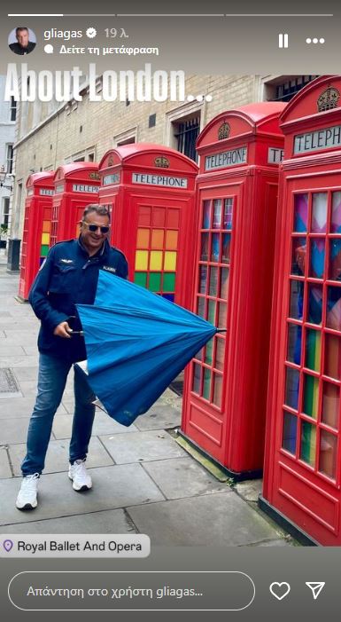 Γιώργος Λιάγκας - Λονδίνο