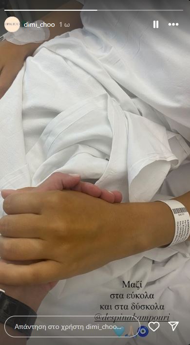 Δέσποινα Καμπούρη - Νοσοκομείο