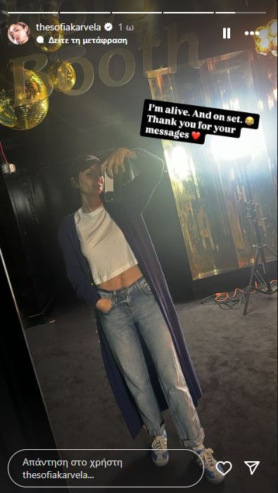 Σοφία Καρβέλα - Βγήκε από το νοσοκομείο