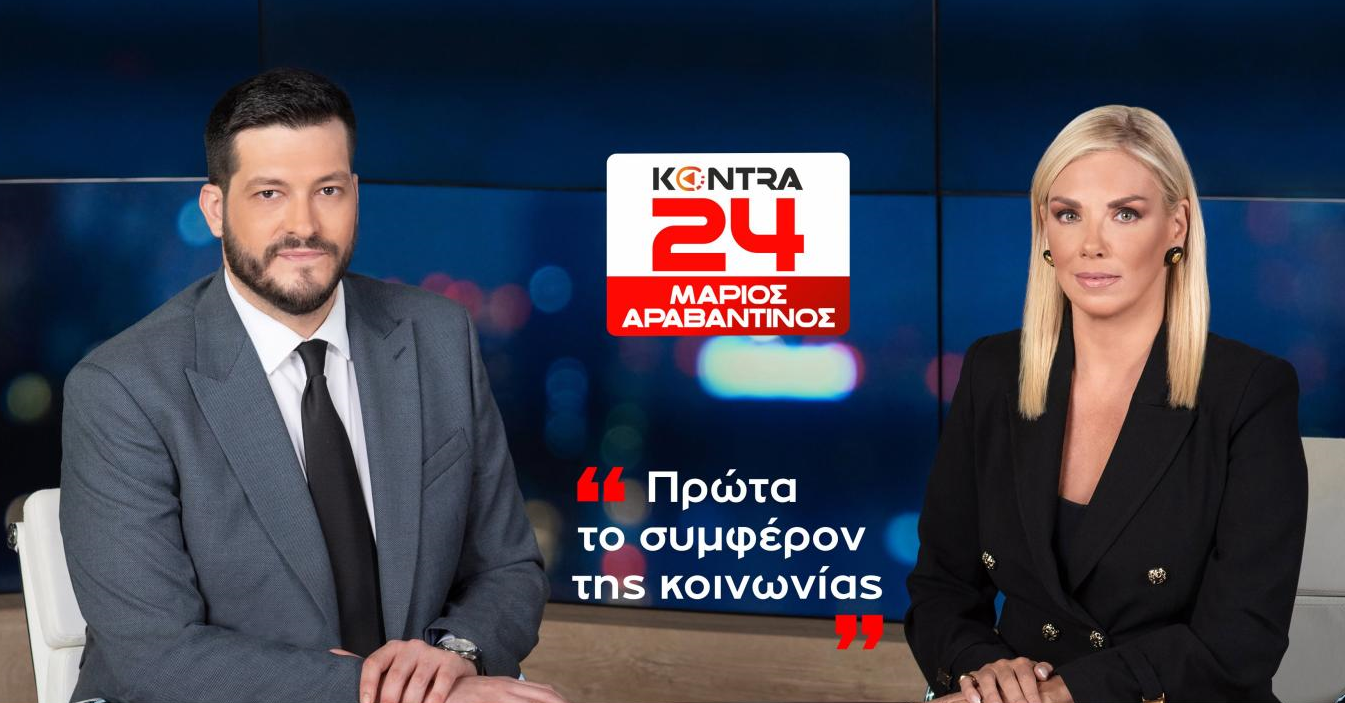 Από τις 30 Σεπτεμβρίου, το «Kontra24» και ο Μάριος Αραβαντινός καλωσορίζουν την Λουκία Γκάτσου