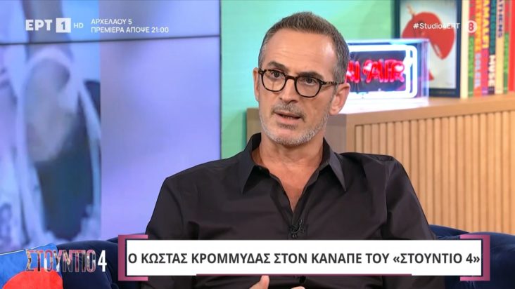 Κώστας Κρομμύδας