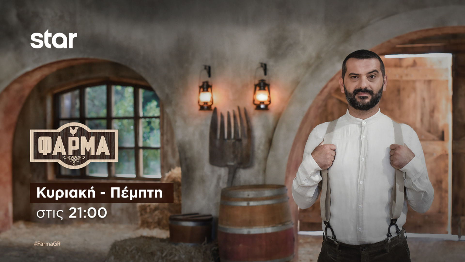 Φάρμα: Ποιος θα είναι ο επόμενος μονομάχος;