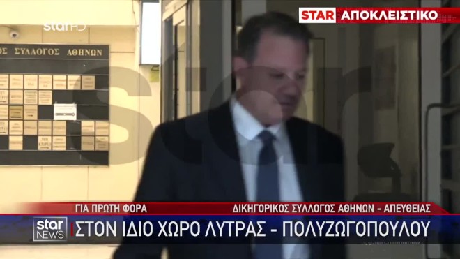 Στον ίδιο χώρο βρέθηκαν Λύτρας – Πολυζωγοπούλου για πρώτη φορά μετά τον ξυλοδαρμό