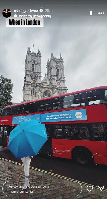 Μαρία Αντωνά - Λονδίνο