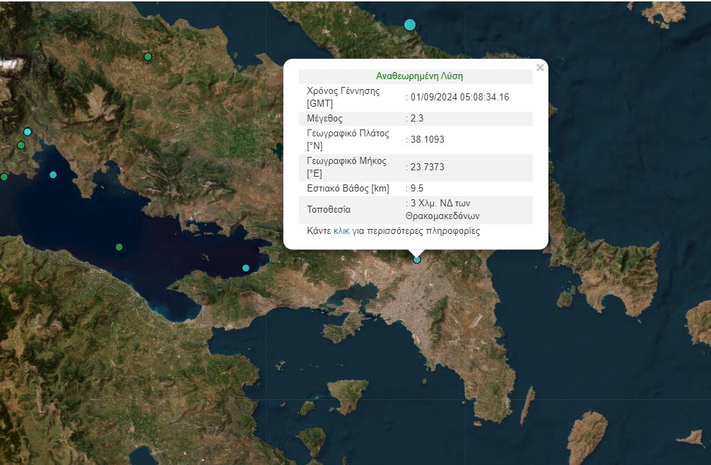 σεισμός αισθητός στην Αθήνα