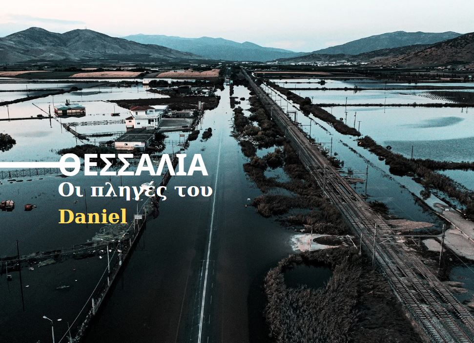 Ένας χρόνος μετά την κακοκαιρία Daniel: «Οι ρίζες μου, είναι το χωριό μου, αλλά δεν έχω ένα ασφαλές σπίτι για να μείνω»