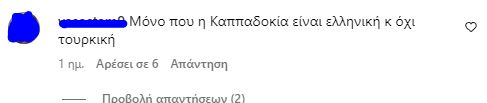 Ιωάννα Τούνη σχόλια για Τουρκία
