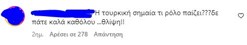 Ιωάννα Τούνη σχόλια για Τουρκία