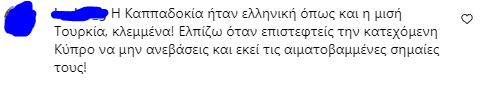 Ιωάννα Τούνη σχόλια για Τουρκία