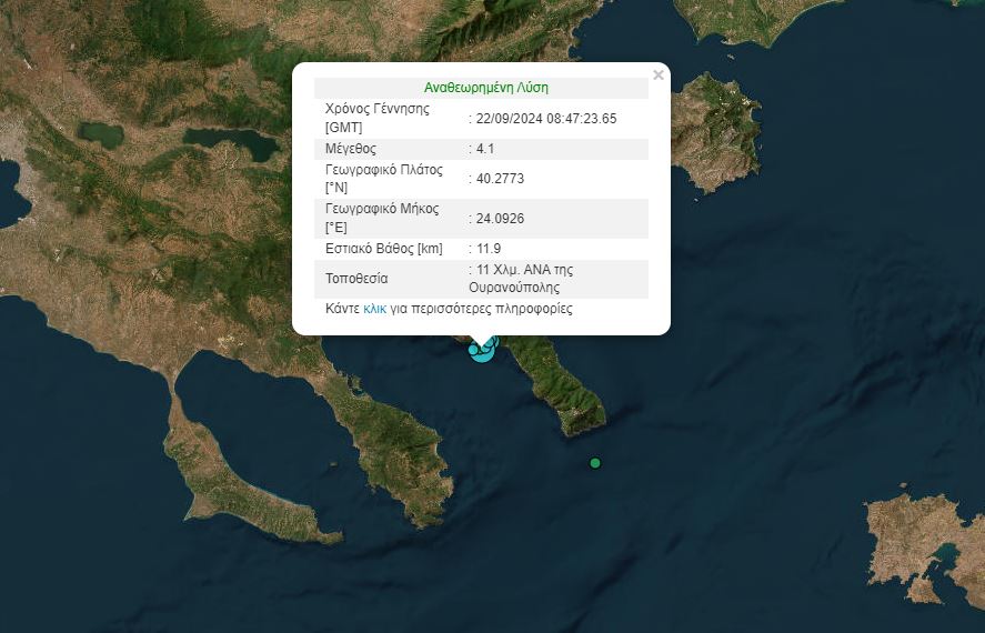 Σεισμοί 4,1 και 3,2 Ρίχτερ στη Χαλκιδική