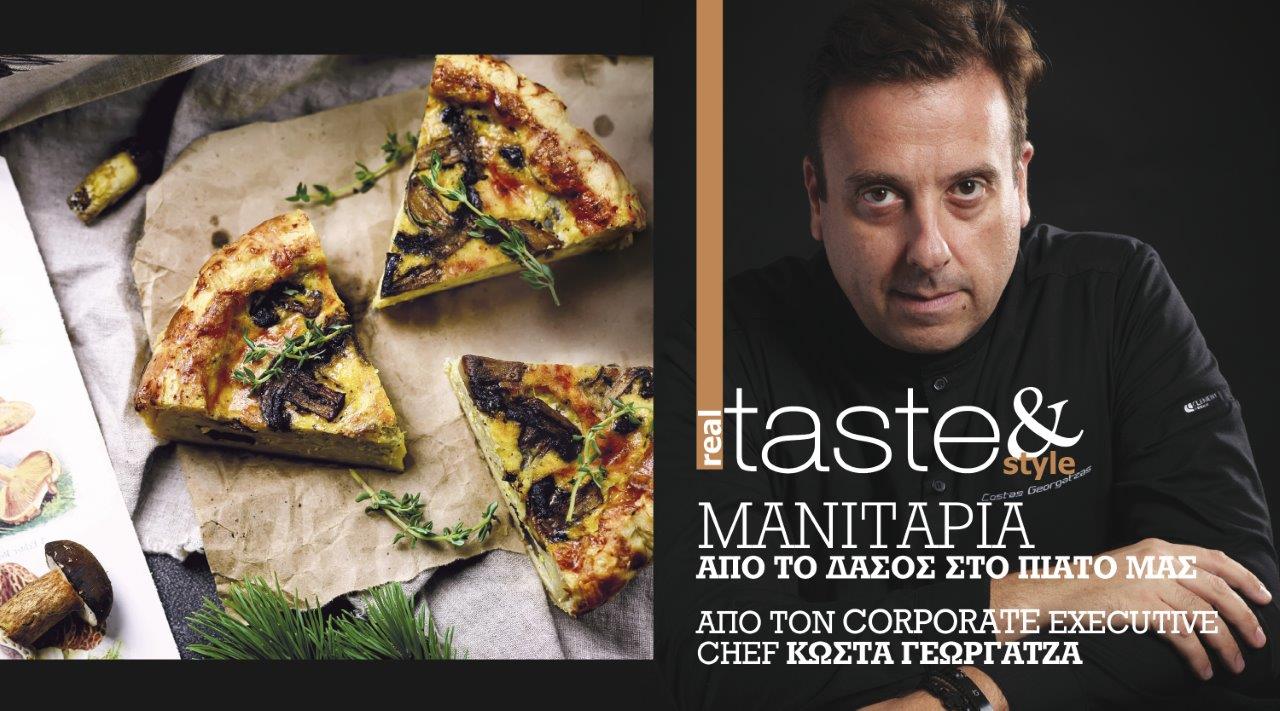 Στο real taste & style που κυκλοφορεί με τη Realnews