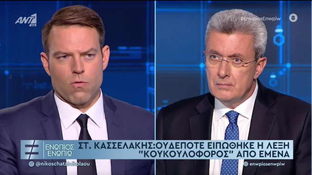 Στέφανος Κασσελάκης: Δεν ειπώθηκε από μένα η λέξη κουκουλοφόροι