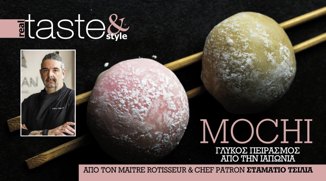 Στο real taste & style που κυκλοφορεί με τη Realnews