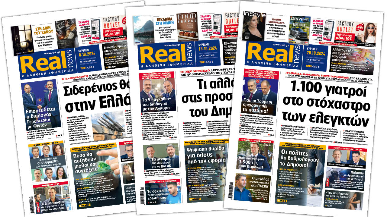 Η Realnews στο www.pressreader.gr