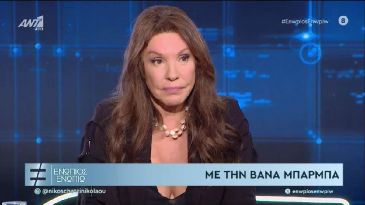 Βάνα Μπάρμπα: Το φευγιό για να αποφύγω το προξενιό ξεκίνησε την πορεία μου