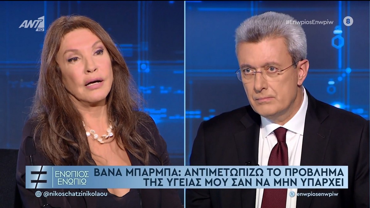 Βάνα Μπάρμπα: Η εξομολόγηση για το πρόβλημα με την υγεία της – «Το κράτησα κρυφό»