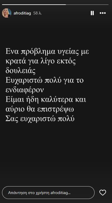 Αφροδίτη Γραμμέλη Πρωινό