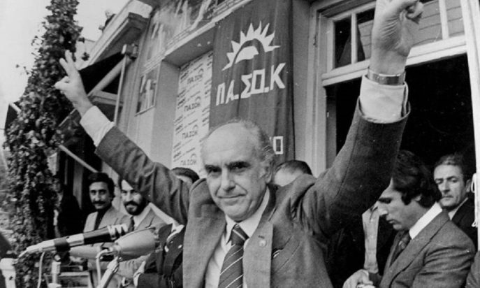 Ανδρέας Παπανδρέου