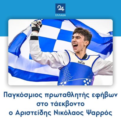 Αριστείδης