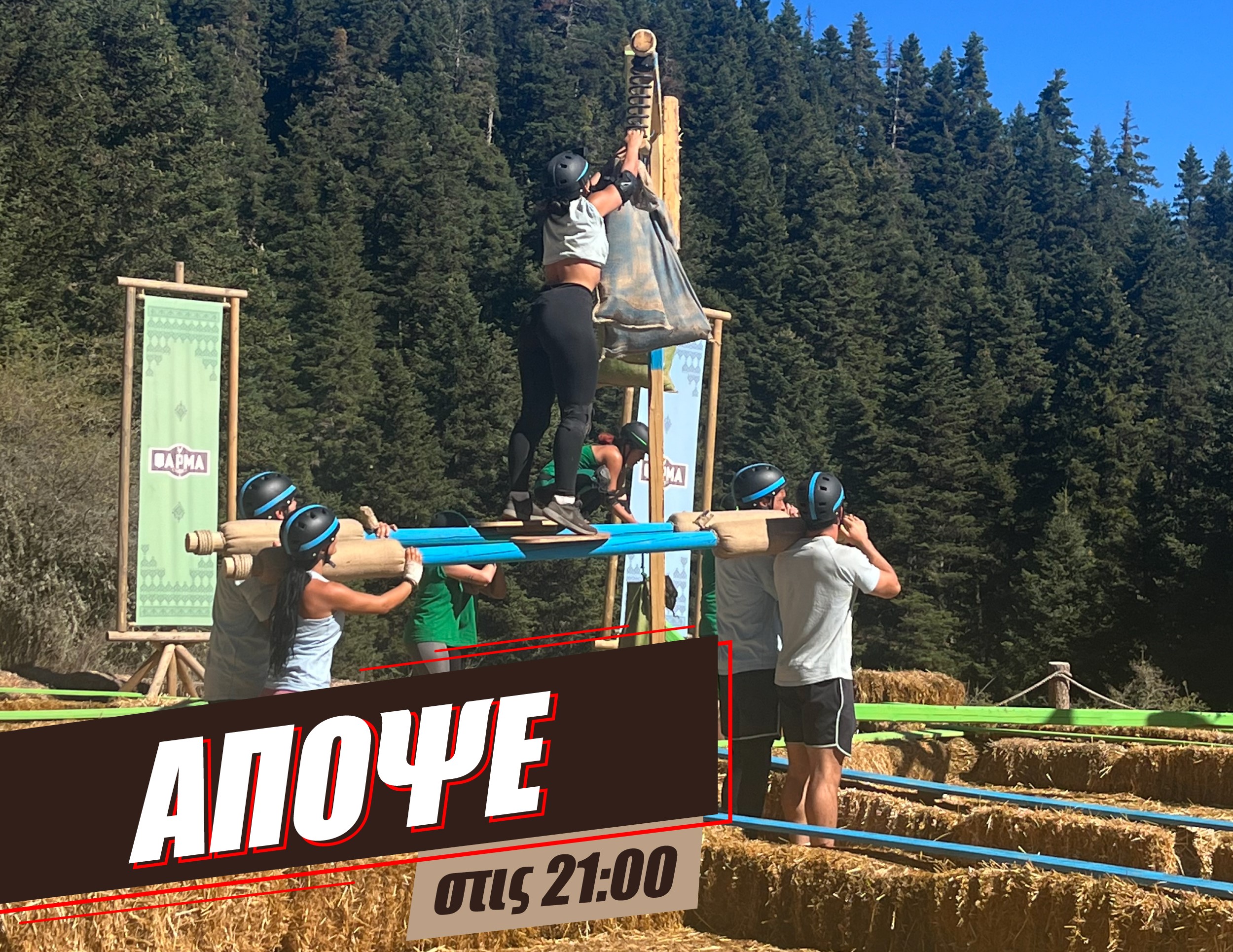 Φάρμα: «Θα σε πάνε τέσσερις: Η επιστροφή»! – Απόψε η δεύτερη Ομαδική Δοκιμασία