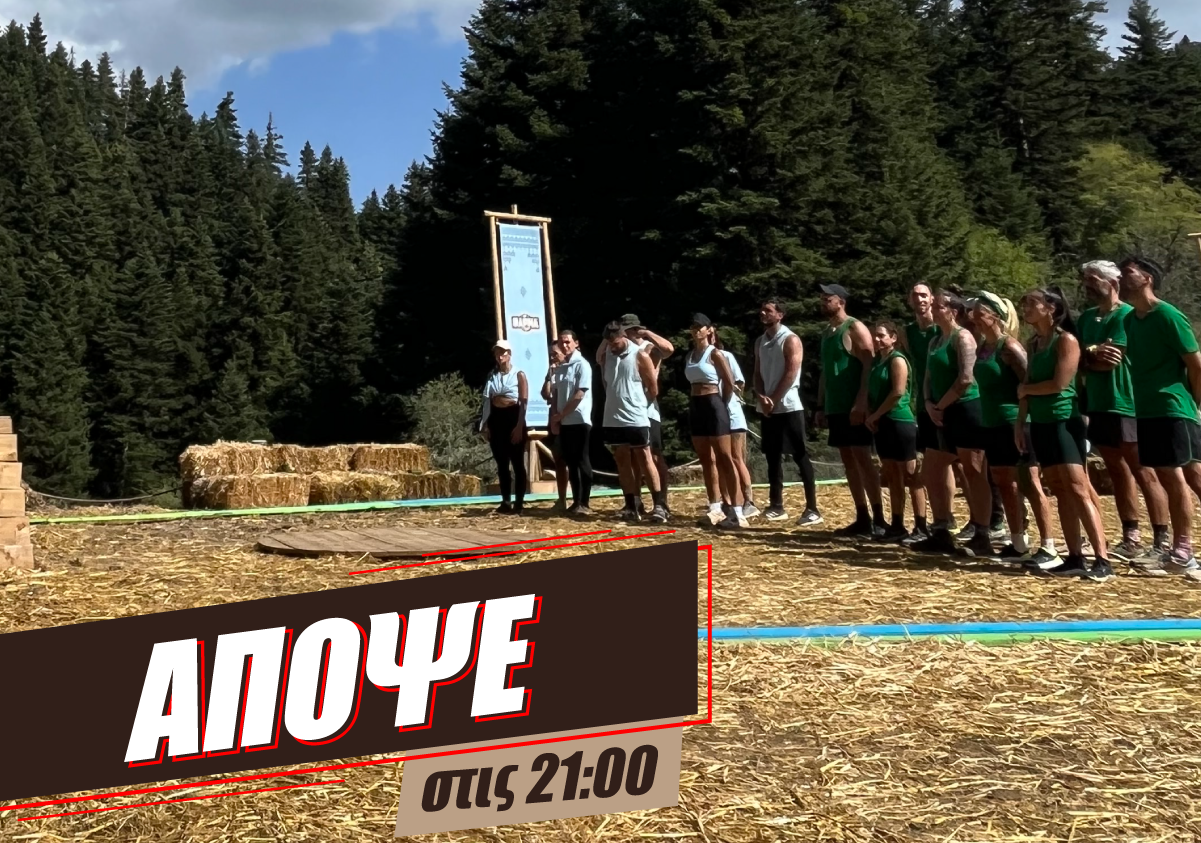 Φάρμα: Ποιος θα είναι ο δεύτερος μονομάχος;