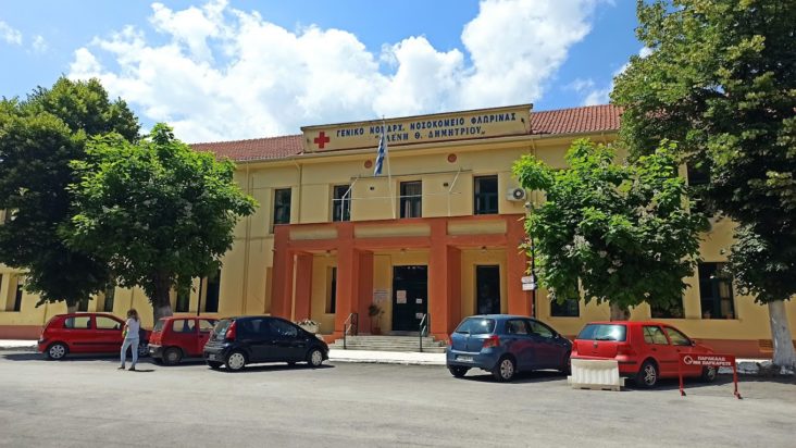 νοσοκομείο Φλώρινα