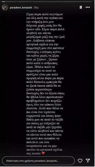 Παρασκευή Κερασιώτη -Survivor