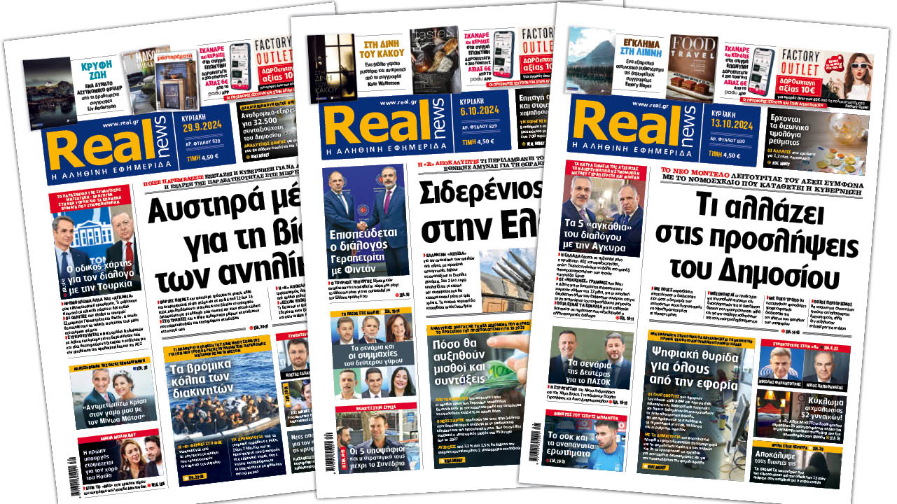 Η Realnews στο www.pressreader.com