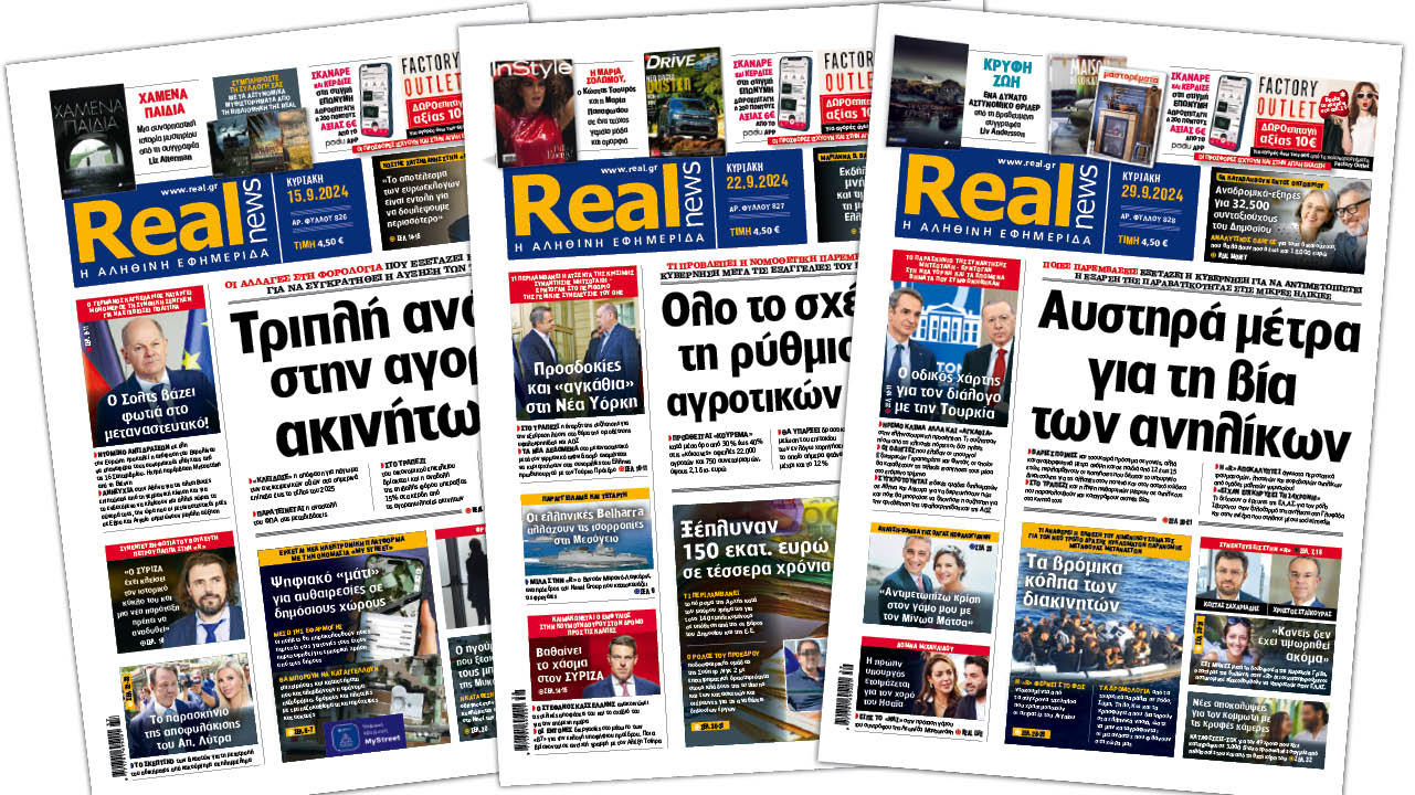 Η Realnews στο www.pressreader.com