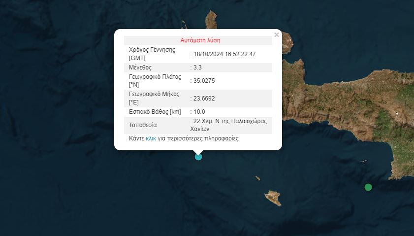 Σεισμός Κρήτη