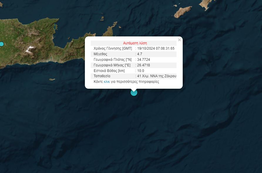 Σεισμός 4,7 Ρίχτερ στην Κρήτη